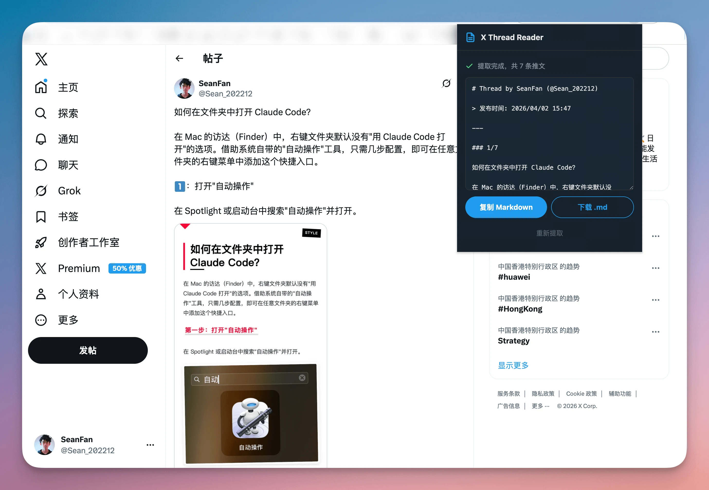 X Thread Reader 正在提取 Thread 并显示 Markdown 导出操作